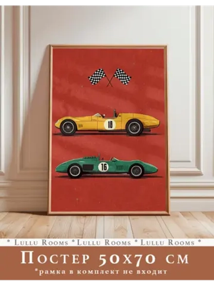 Постер 50х70 см интерьерный в детскую