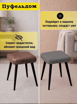 Чехол 29-31 см на табурет квадратный/мех