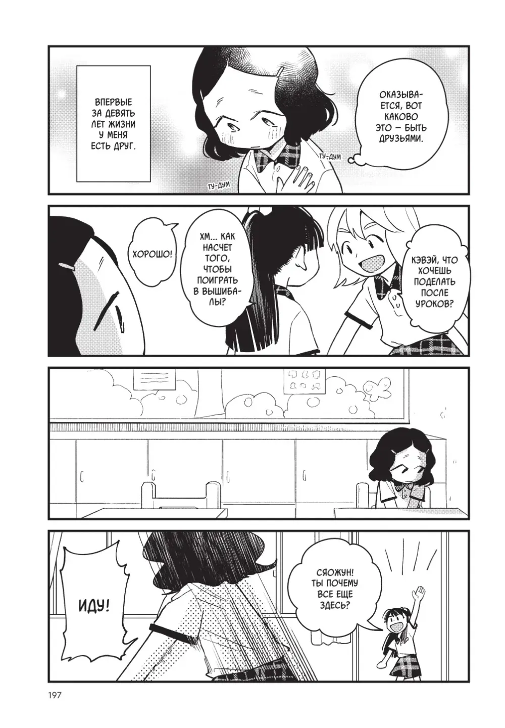 Комикс О кошках и море