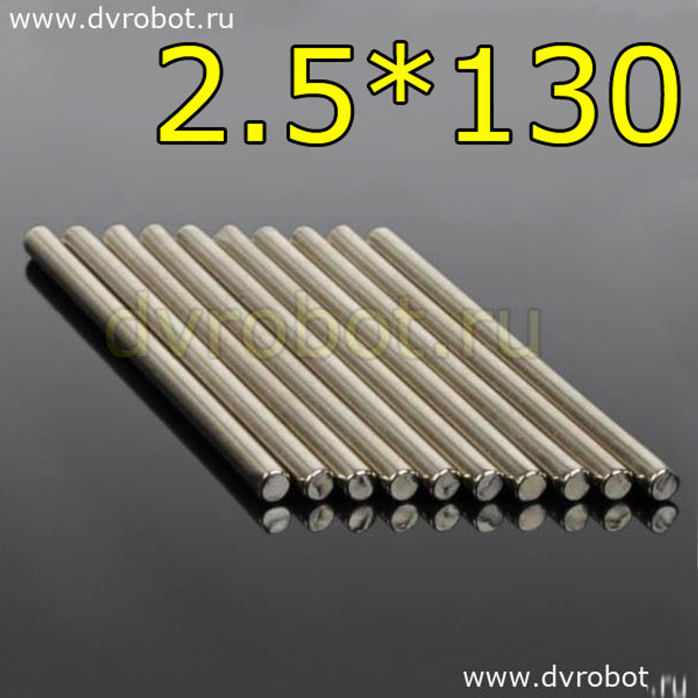 Ось DIY - 2,5*130 мм