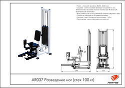 Разведение ног