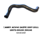 ПАТРУБОК РАДИАТОРА CAMRY ACV40