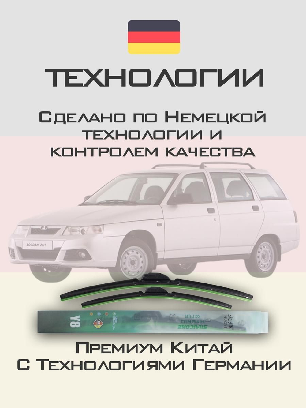 Щетки стеклоочистителя HUOYE Y8 500/500 мм на Bogdan 2111 | Hook/J-Hook