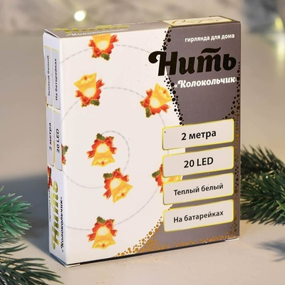 Гирлянда электрическая "Колокольчик" 2м, 20 ламп LED, 1 режим, на батарейках, теплый белый свет