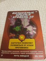 Коллекционная игровая карточка ЧЕРЕПАШКИ-НИНДЗЯ Боевая четвёрка: Путь ниндзя 66 (№ 66/260 ) "Волшебные крылья уровень 50"