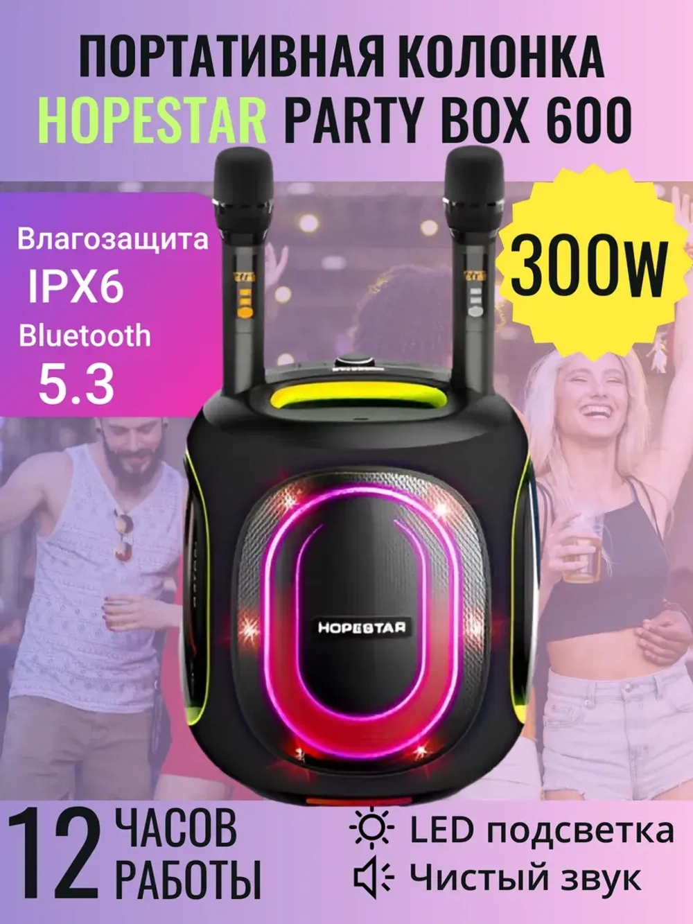 Портативная колонка Party 600, 300Вт, черный