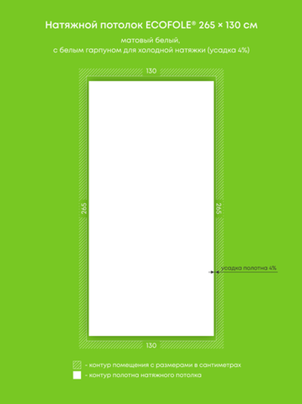 Матовый натяжной потолок 3.4 м2