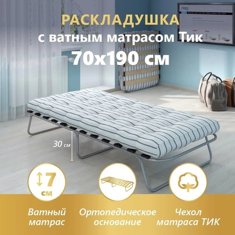 Раскладушка Паркус с матрасом тик
