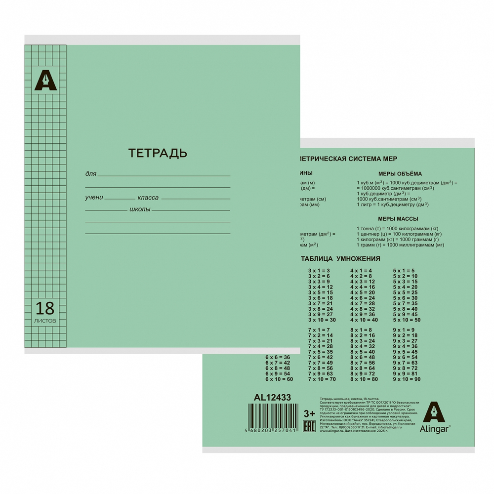 Тетрадь 18л., клетка, обложка пластик, Alingar, скрепка, блок офсет, 100% белизна, "Зелёный пастель"