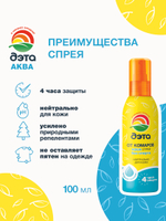 ДЭТА АКВА (AQUA) спрей 100 мл