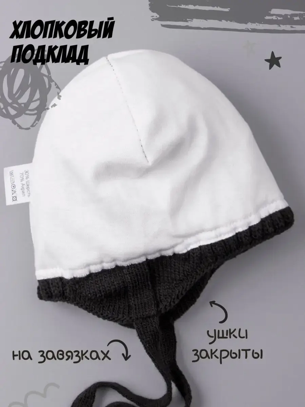 Шапка вязаная демисезонная на завязках для детей