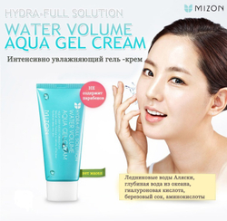 Mizon Water Volume Aqua Gel Cream увлажняющий крем-гель для лица