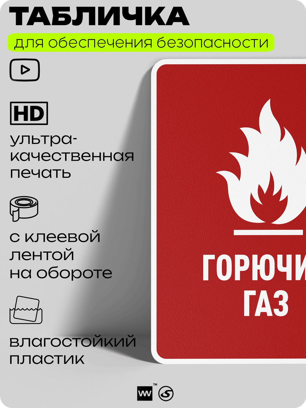 Табличка для обеспечения безопасности "Горючий газ", для производства, предприятия, организаций, 40х30 см, Silver Plane x Айдентика Технолоджи