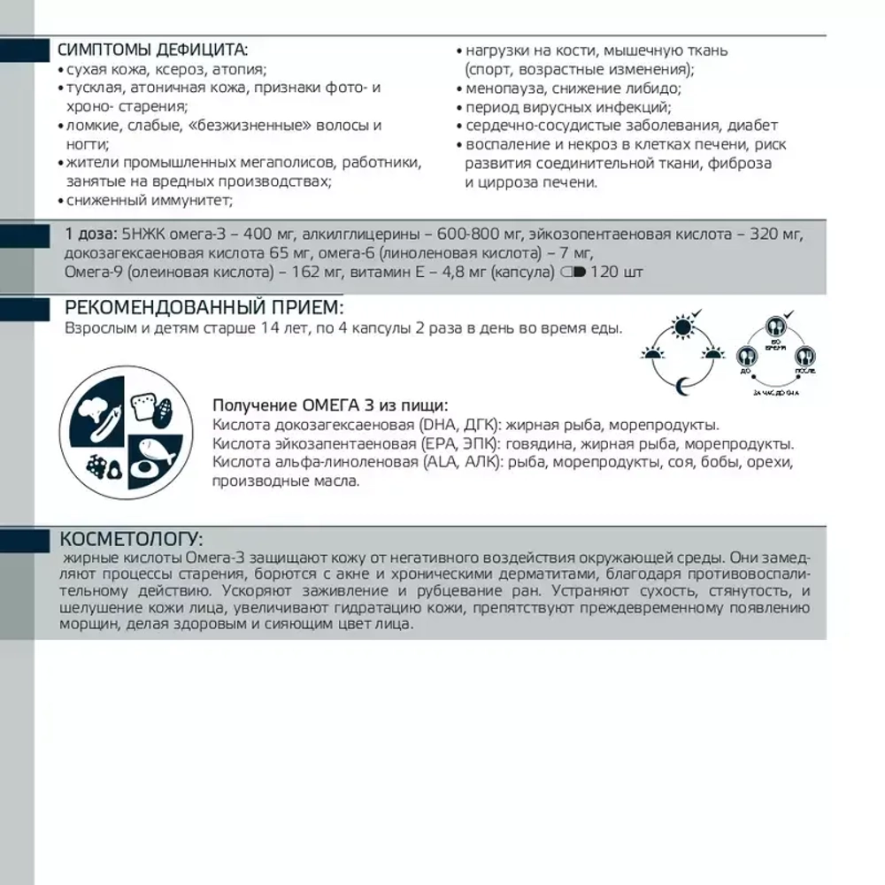 Omega Evasion | Омега 3 + АГЭ комплекс