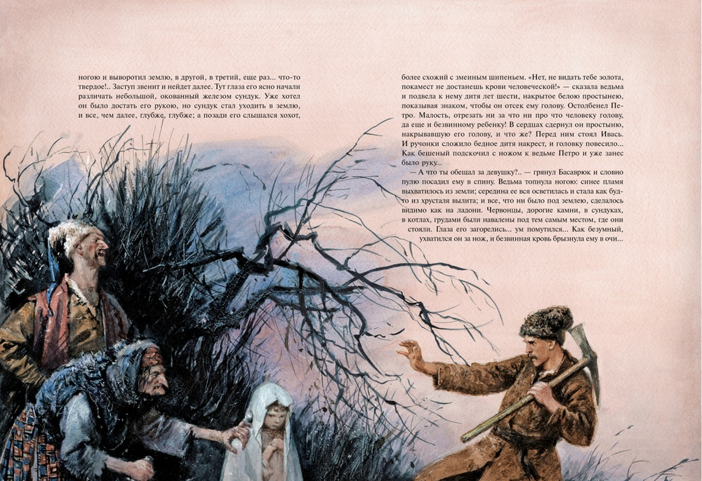 Вечера на хуторе близ Диканьки