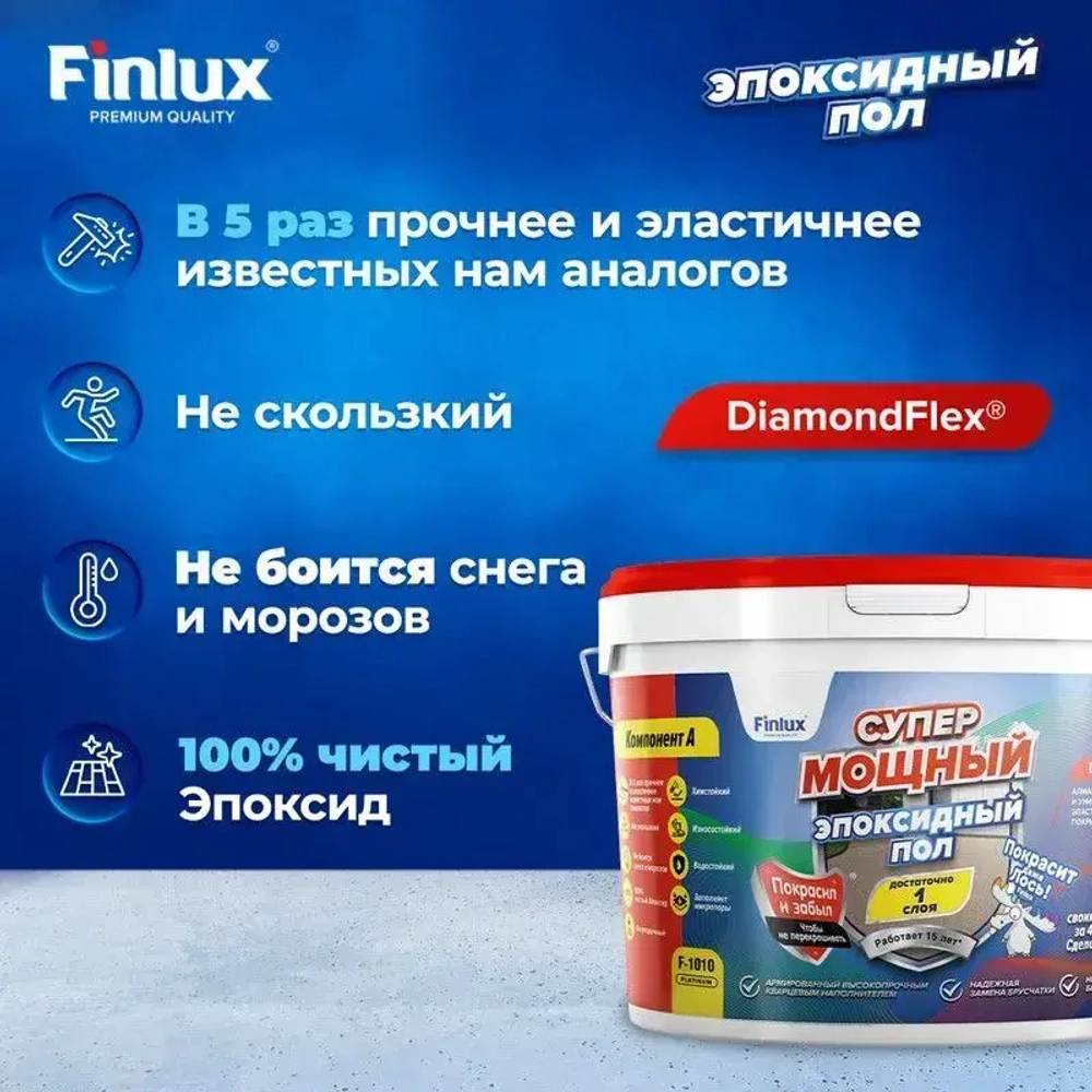 Супермощный эпоксидный наливной пол Finlux F-1010 Platinum для улицы, уличных поверхностей - Благородно коричневый.-8 кв.м
