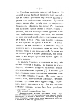 Поход на Аму-Дарью и в Текинский оазис уральских казаков в 1880-81 годах | А. Л. Гуляев
