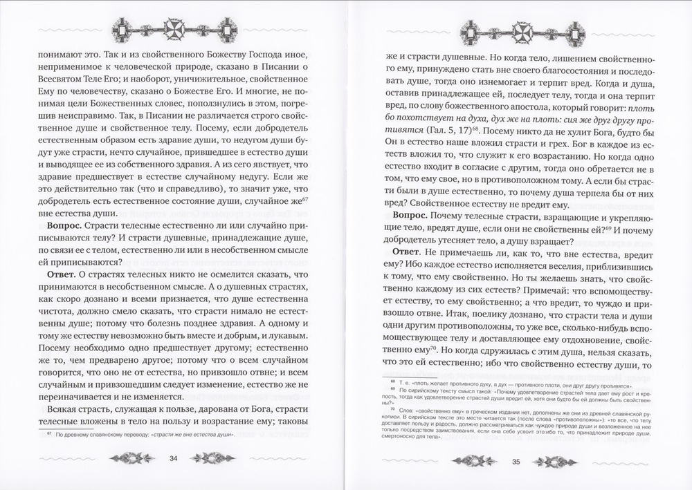 Слова подвижнические. Преподобный Исаак Сирин