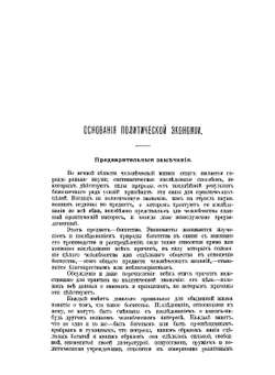 Основания политической экономии | Д. Милль