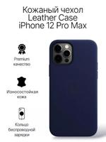 Кожаный чехол Leather Case iPhone 12 Pro Max, Midnight Blue Темно-Синий