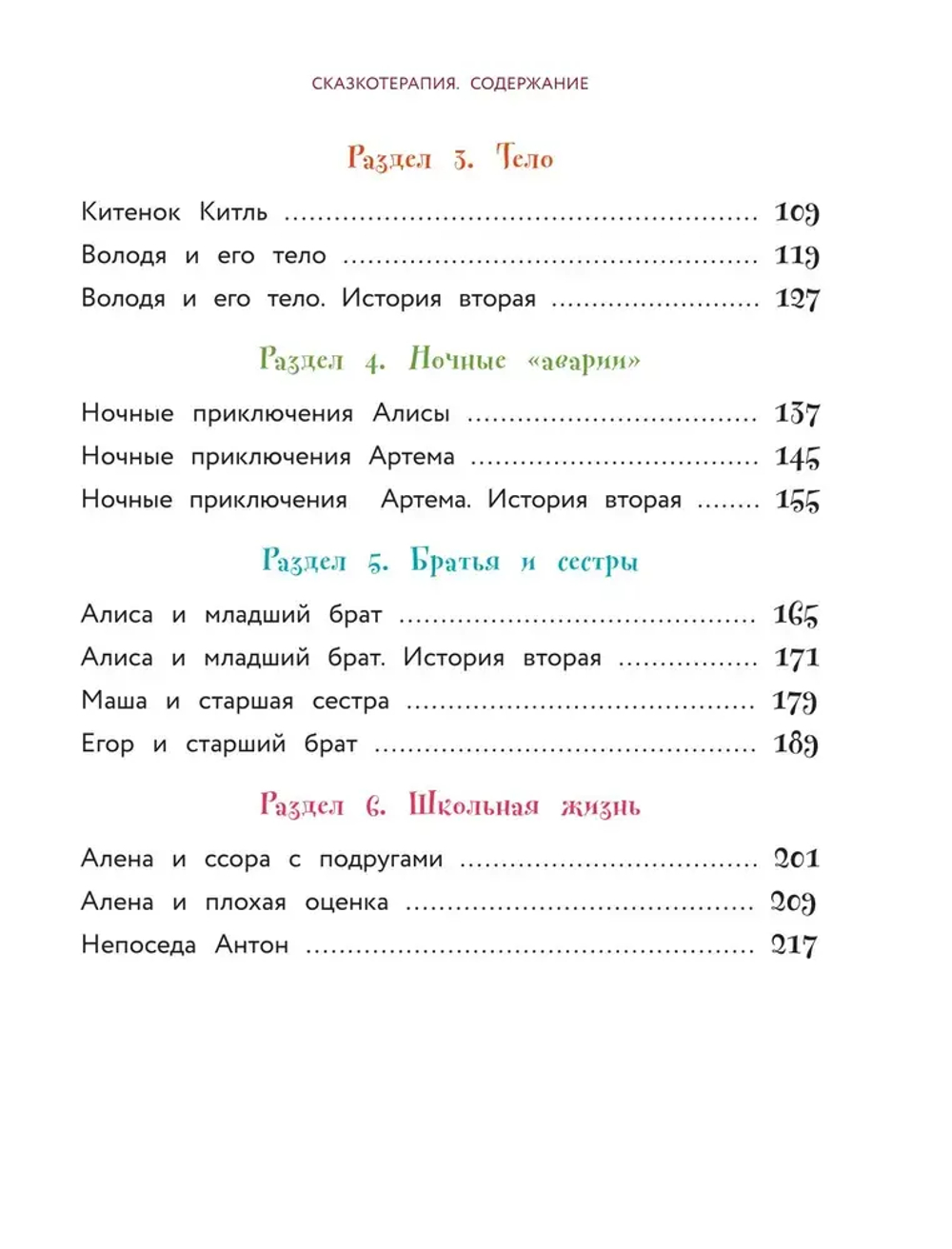 Сделай Так, и Все получится! Сказкотерапия. Книга 1
