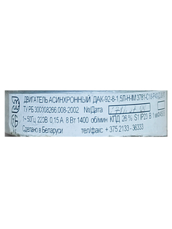 Электродвигатель ДАК 92-8-1,5 б/у