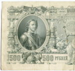 Кредитный билет 500 рублей 1912 год. Управляющий Шипов, кассир Шмидт ВИ 072885. VF