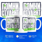 Кружка подарок студенту, 330мл, 1шт