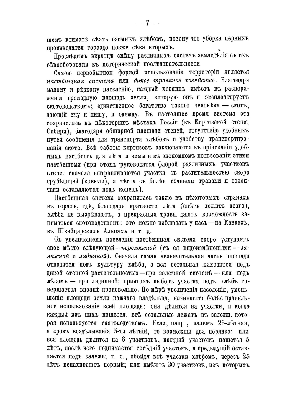Частное земледелие. Курс Профессора Д. Н. Прянишникова | Прянишников Дмитрий Николаевич