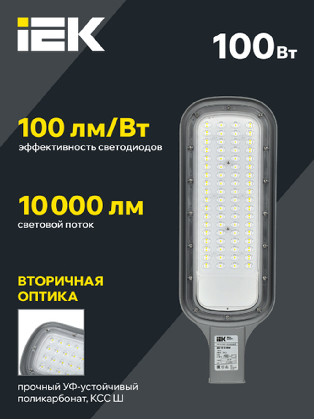 Светильник светодиодный консольный ДКУ 1012-100Ш 5000К IP65 серый IEK