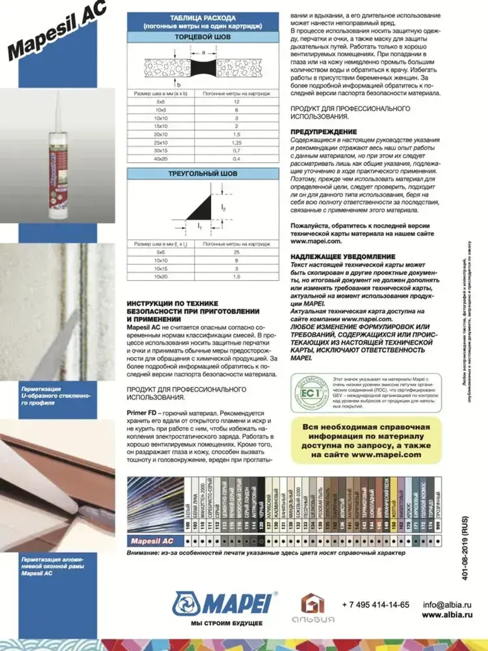 Герметик силиконовый Mapei Mapesil AC №103 белая луна 310 мл / герметик силиконовый для ванной, для кухни