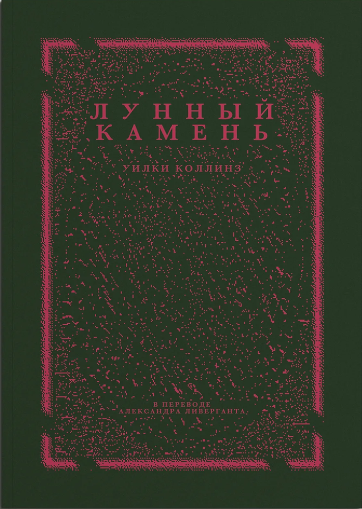 Лунный камень