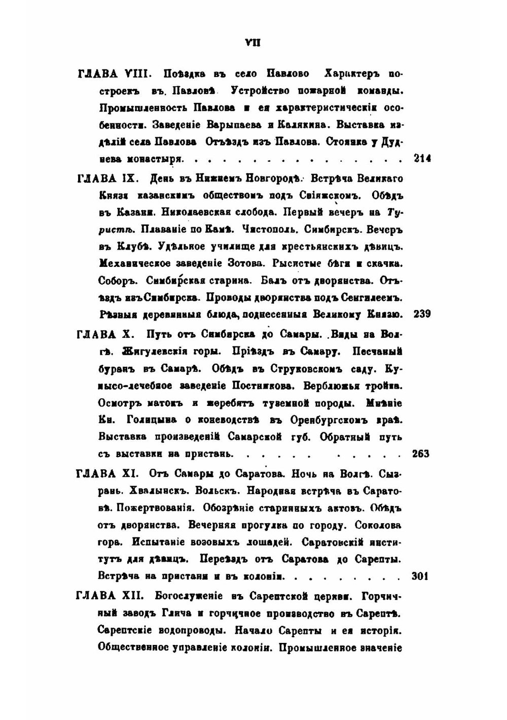 Письма о путешествии государя наследника цесаревича по России. От Петербурга до Крыма | К. Победоносцев