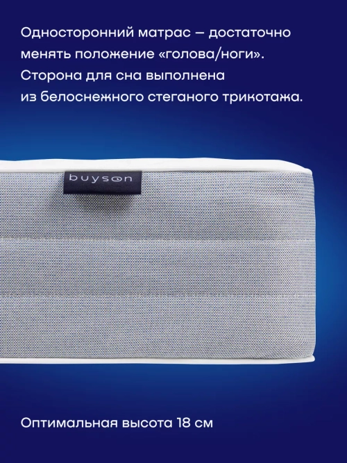 Матрас BuySleep, 18 см, средняя жесткость, независимые пружины