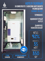 Комплект настенный Сармат T-35 ONE WIFI ERCO + термобокc + коаксиальная труба