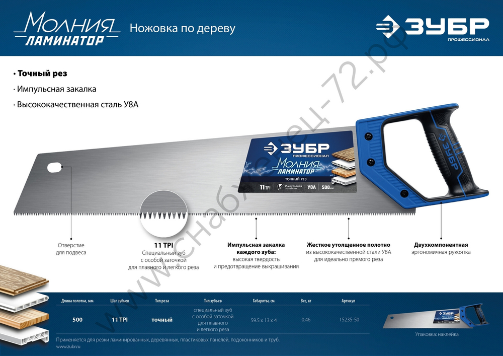 ЗУБР Молния-Ламинатор 500 мм, Ножовка по дереву (15235-50)