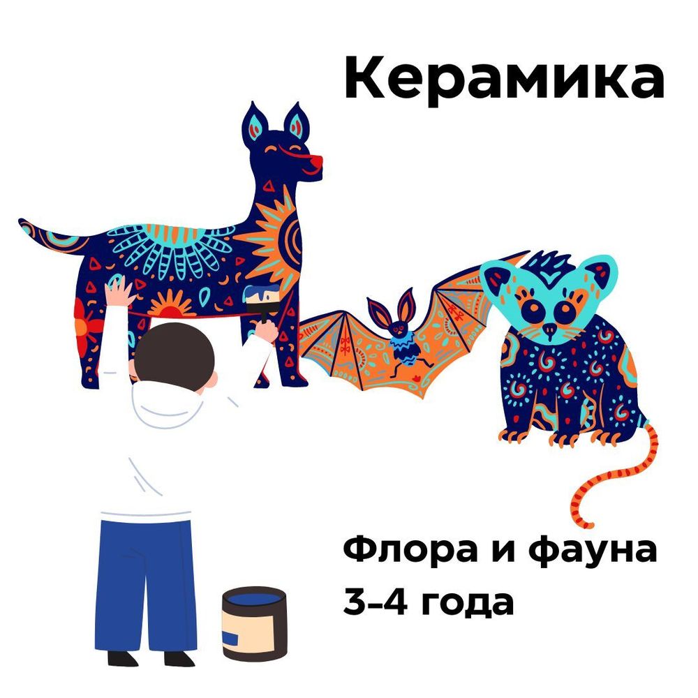 Керамика. Флора и фауна