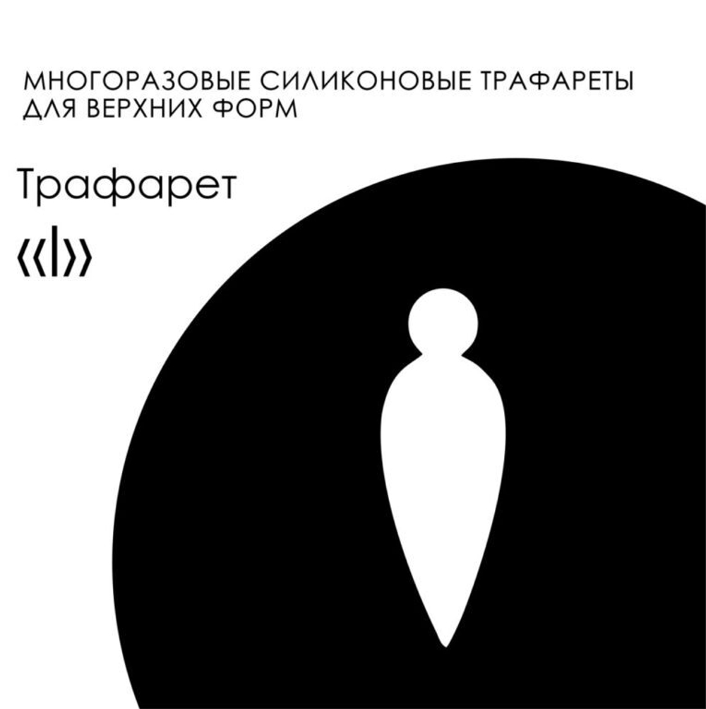 Delaro Трафарет DELARO Easy Franch - I