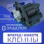 Помпа для стиральной машины 30w на 8 защелках клеммы впереди RP25-3E под колодку