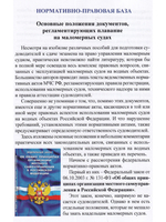 Букварь судоводителя моторного маломерного судна