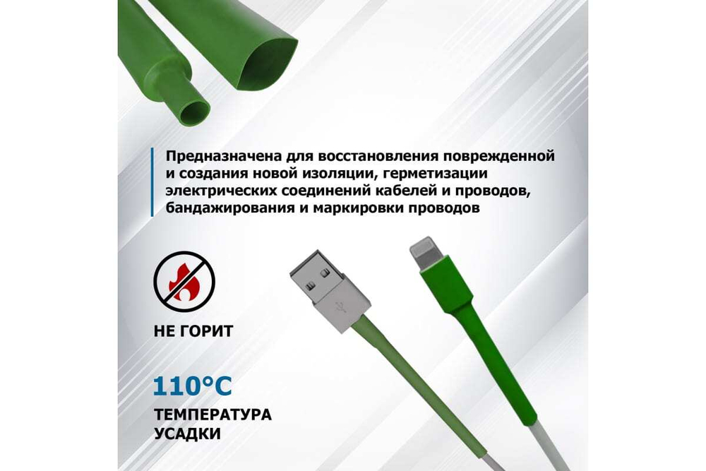 Термоусадка REXANT 15.0 / 7.5 мм 1м зеленая 50 шт 21-5003
