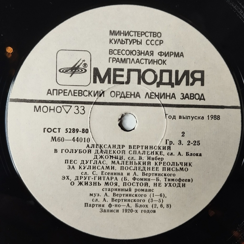 Винтажная виниловая пластинка LP Александр Вертинский (СССР 1982) Пес Дуглас