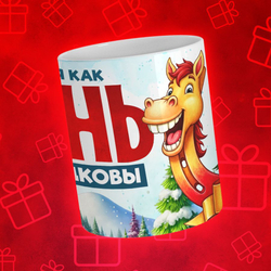 Новогодние