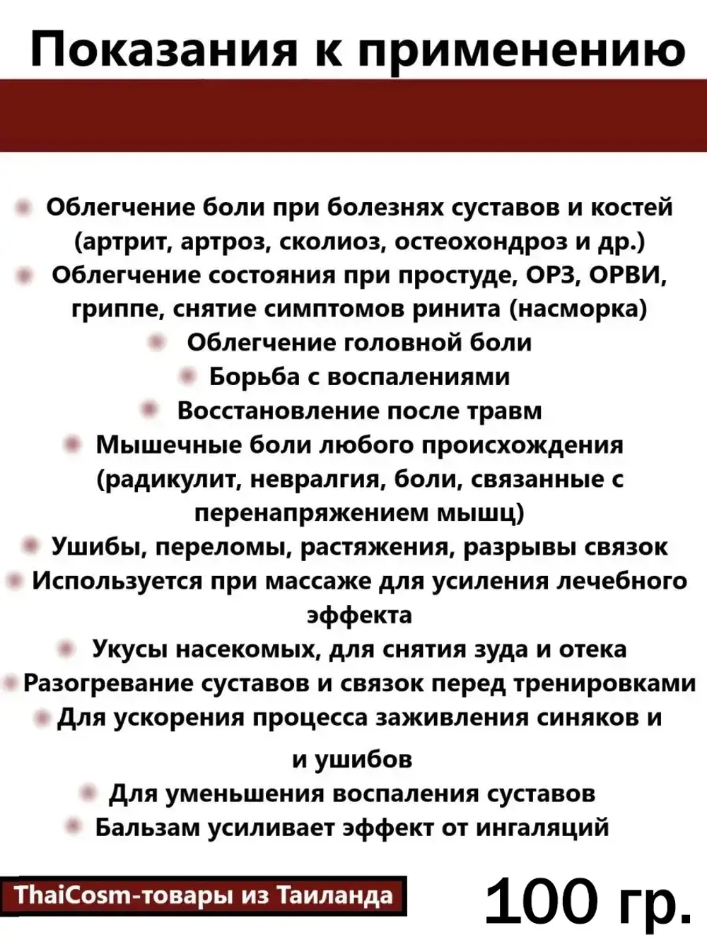Тайский обезболивающий бальзам для суставов и мышц 100 гр