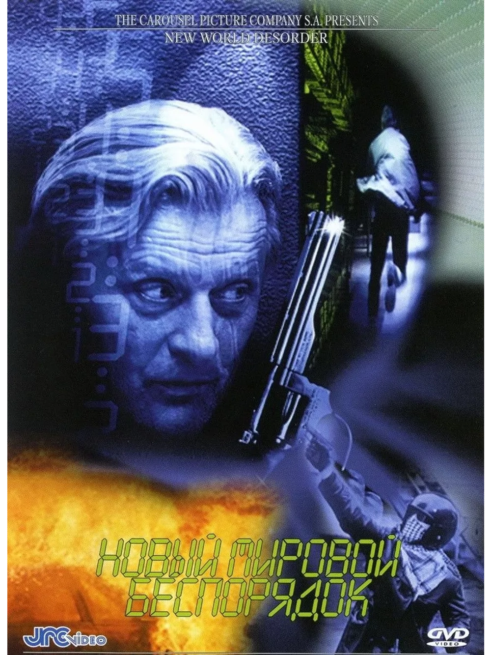 Новый мировой беспорядок (1999) (DVD-R)
