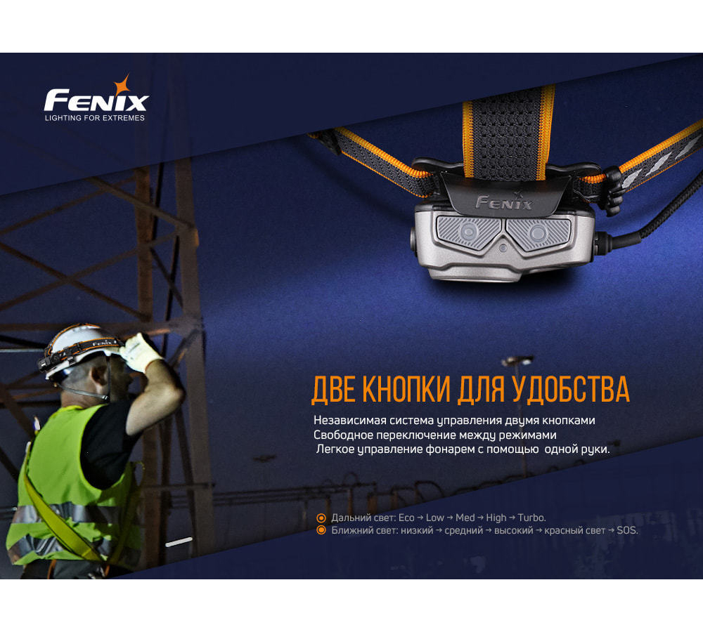 Налобный фонарь Fenix HP25RV2.0