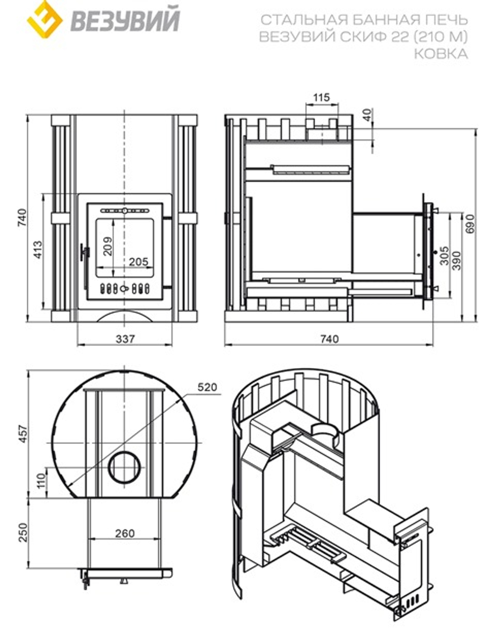 Печь ВЕЗУВИЙ Скиф Ковка 22 (210) "М"