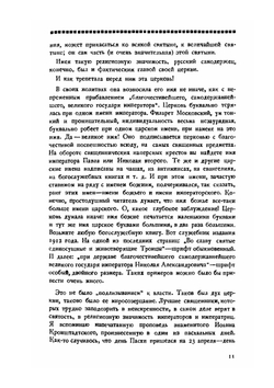 Церковь и государство. (Очерк взаимоотношений церкви и государства в России 1918-1922 г) | А. И. Введенский