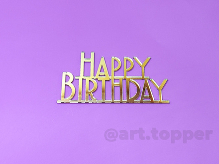 Топпер "Happy Birthday 12, надпись", 10 см. (золото)