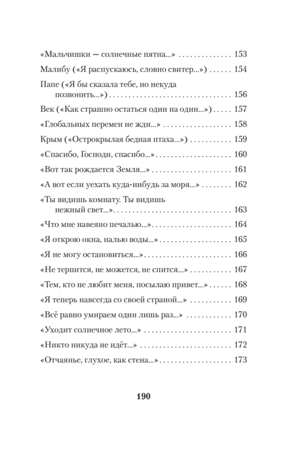Русские голоса. Стихи